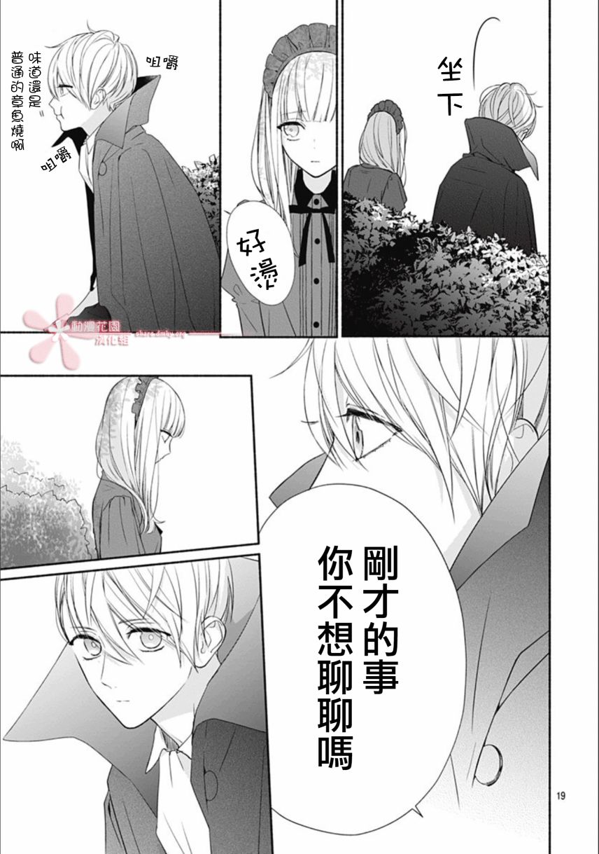 《两个人相恋的理由》漫画最新章节第21话免费下拉式在线观看章节第【19】张图片