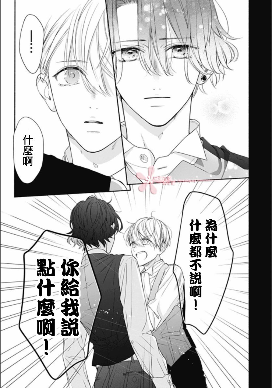 《两个人相恋的理由》漫画最新章节第24话免费下拉式在线观看章节第【13】张图片