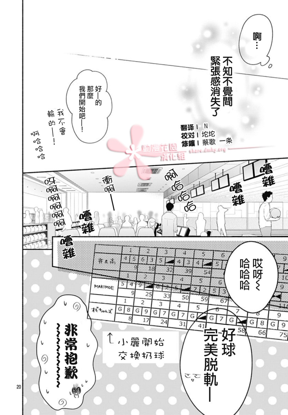 《两个人相恋的理由》漫画最新章节第27话免费下拉式在线观看章节第【20】张图片