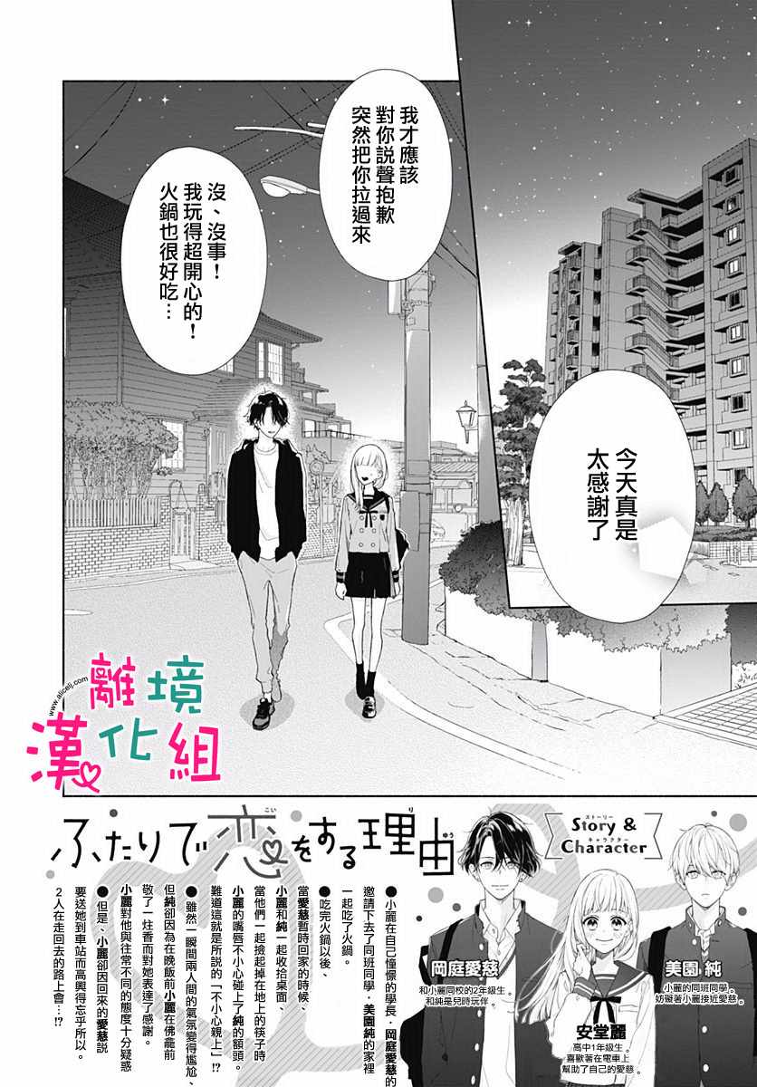 《两个人相恋的理由》漫画最新章节第5话免费下拉式在线观看章节第【2】张图片