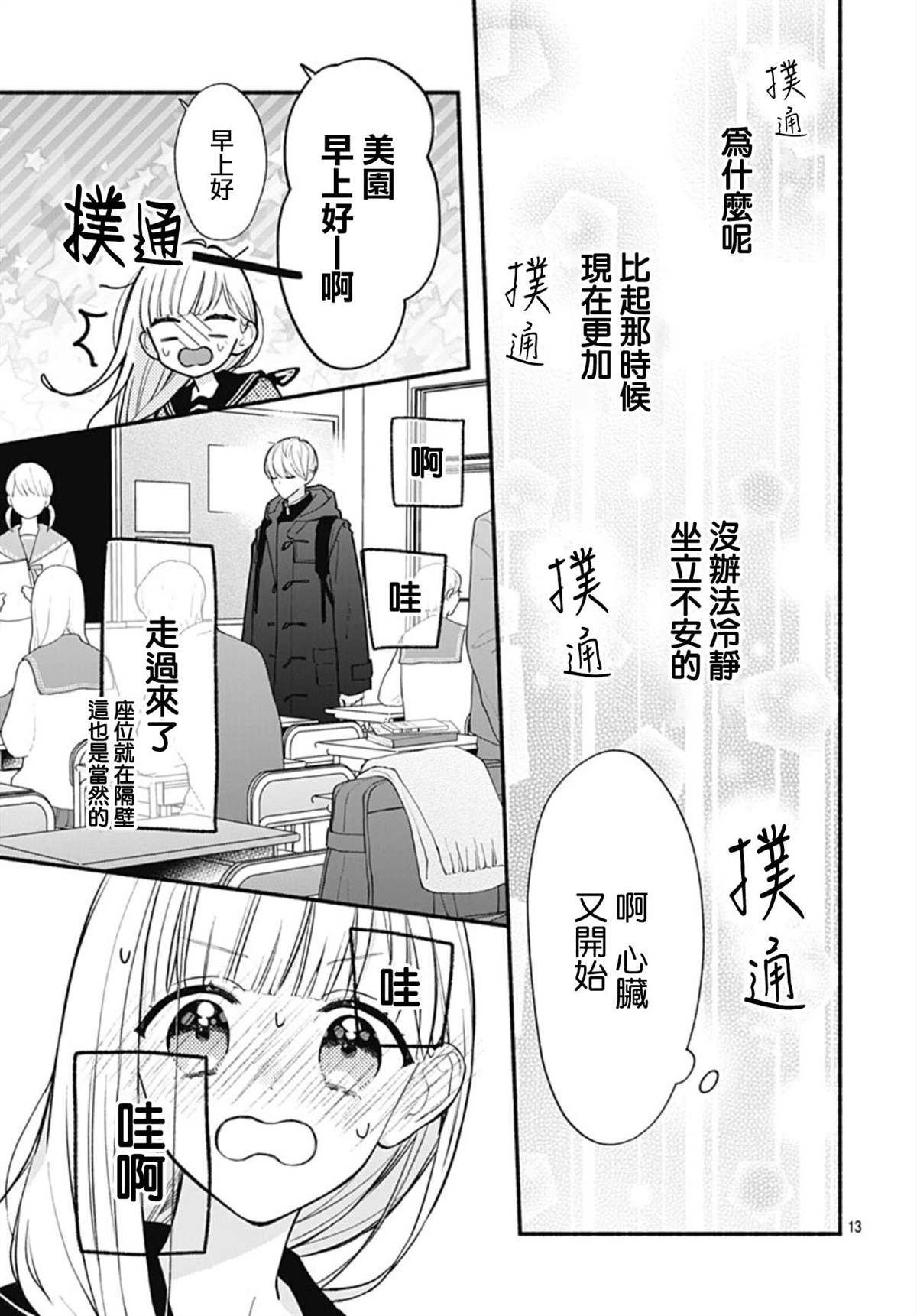 《两个人相恋的理由》漫画最新章节第53话免费下拉式在线观看章节第【13】张图片