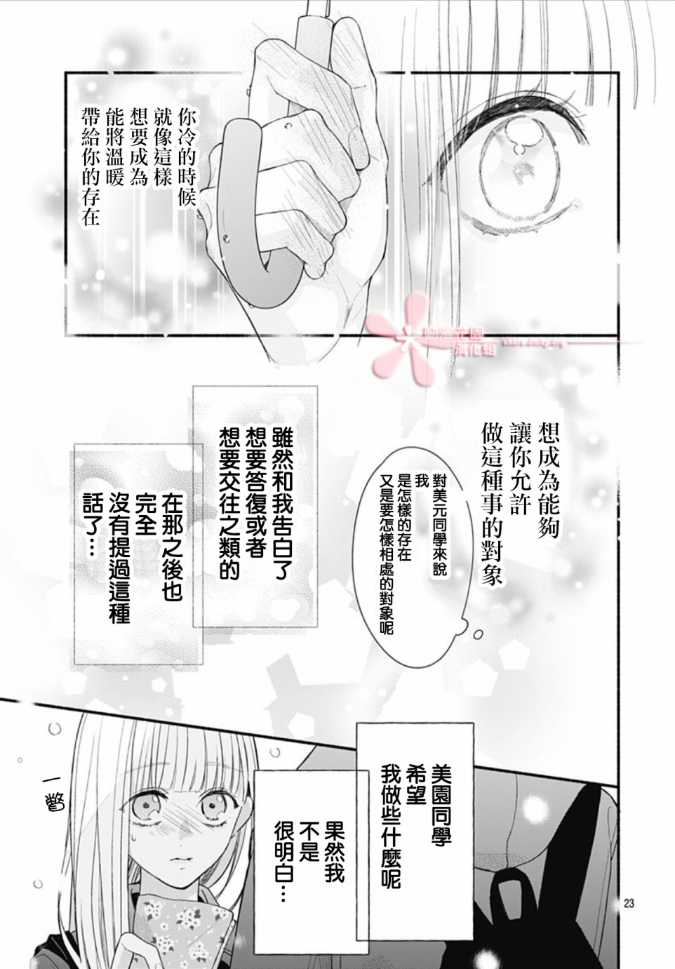 《两个人相恋的理由》漫画最新章节第46话免费下拉式在线观看章节第【22】张图片