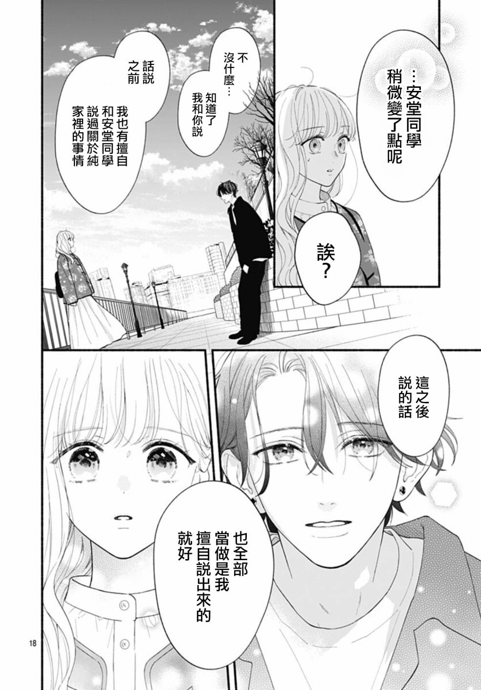 《两个人相恋的理由》漫画最新章节第59话免费下拉式在线观看章节第【18】张图片