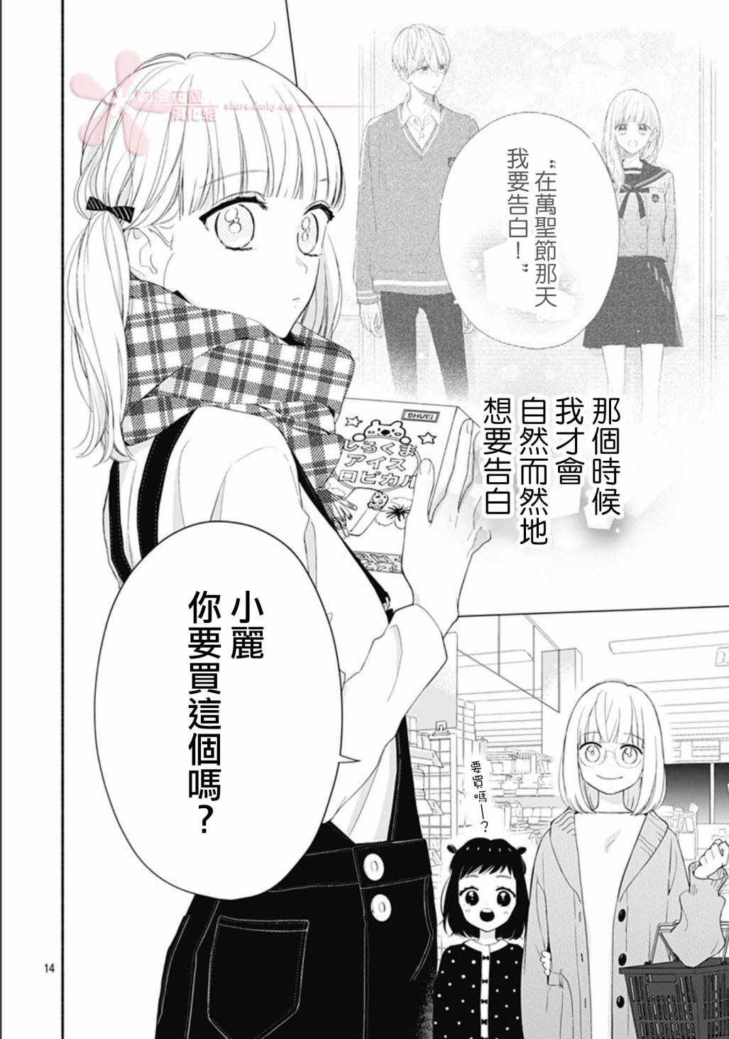 《两个人相恋的理由》漫画最新章节第19话免费下拉式在线观看章节第【14】张图片