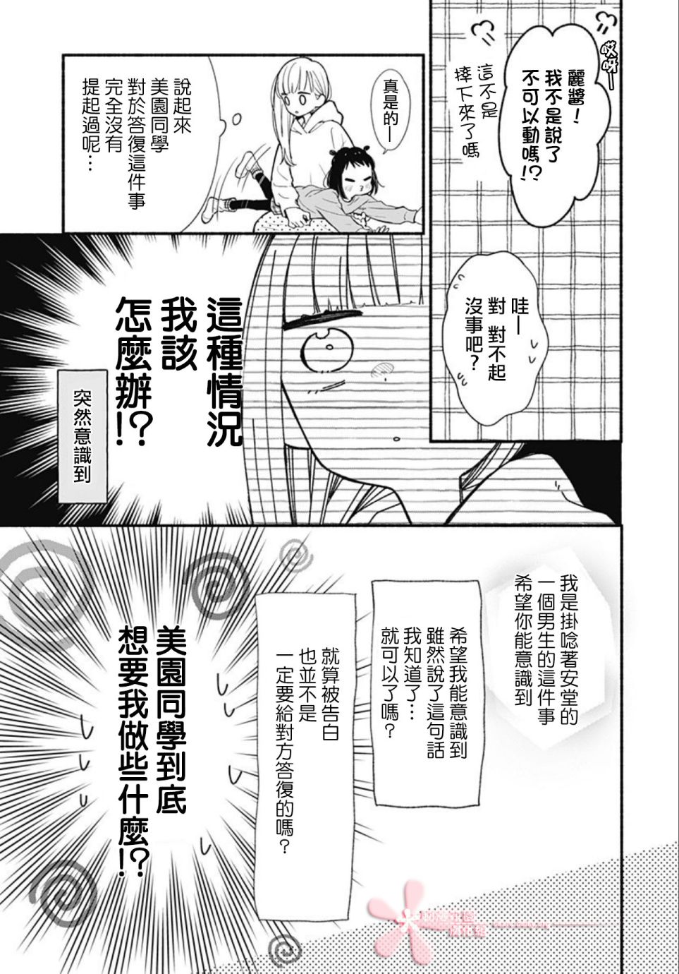 《两个人相恋的理由》漫画最新章节第44话免费下拉式在线观看章节第【21】张图片