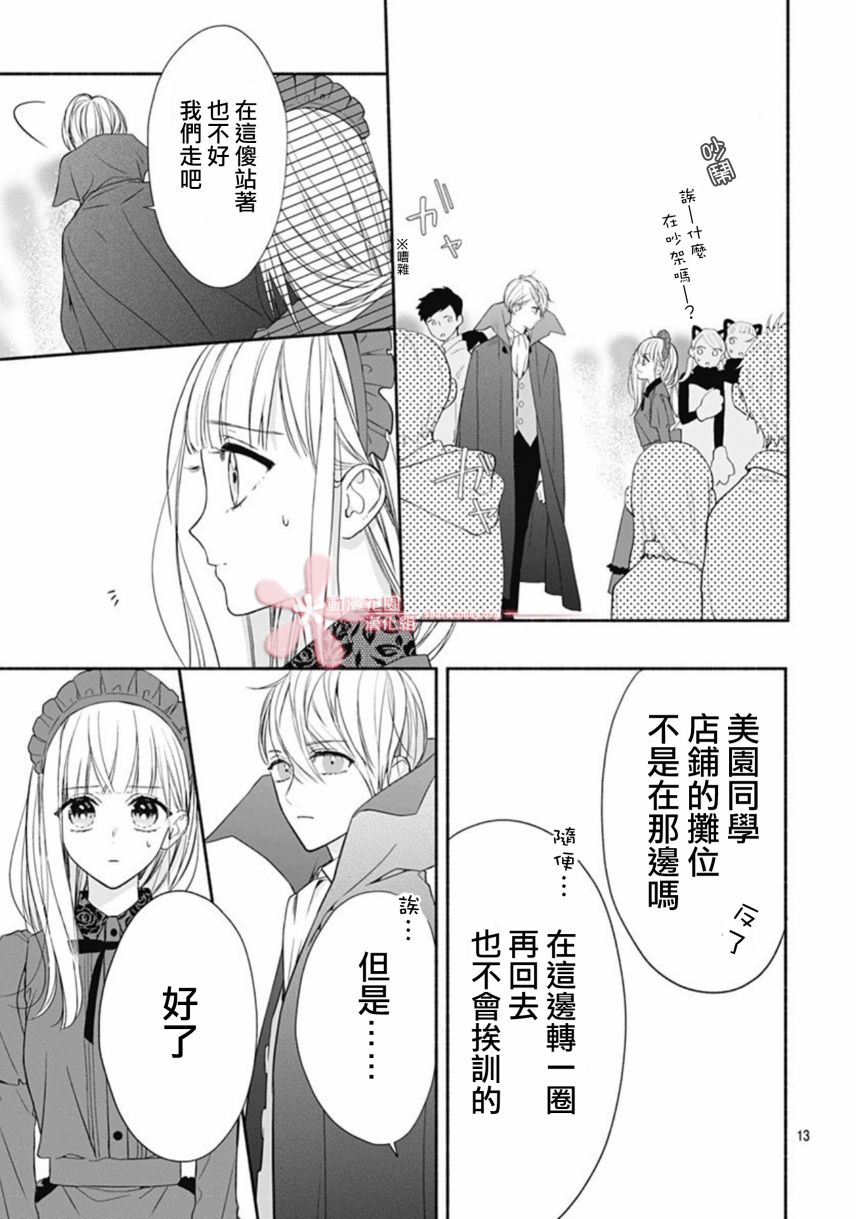 《两个人相恋的理由》漫画最新章节第21话免费下拉式在线观看章节第【13】张图片