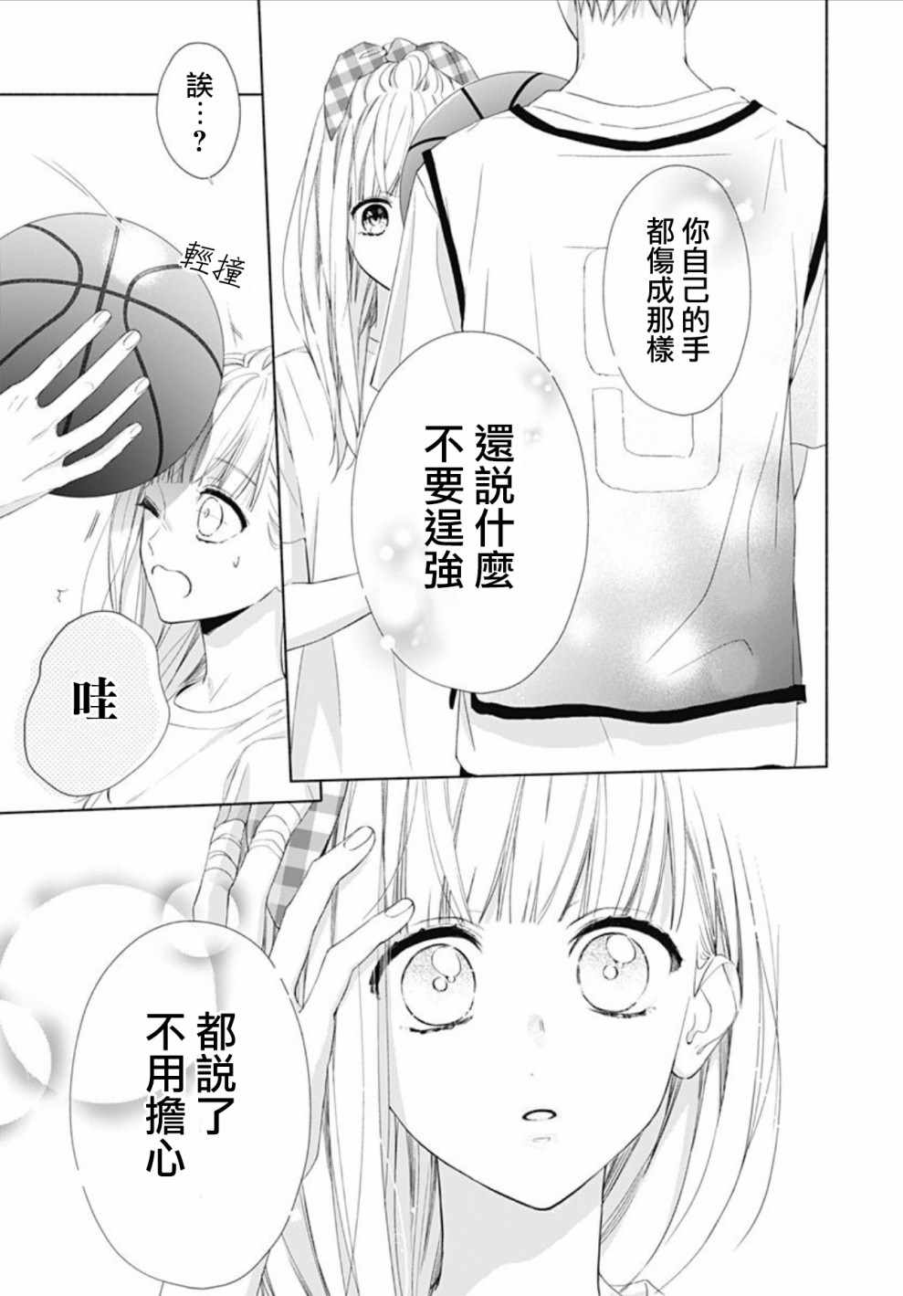 《两个人相恋的理由》漫画最新章节第10话免费下拉式在线观看章节第【23】张图片