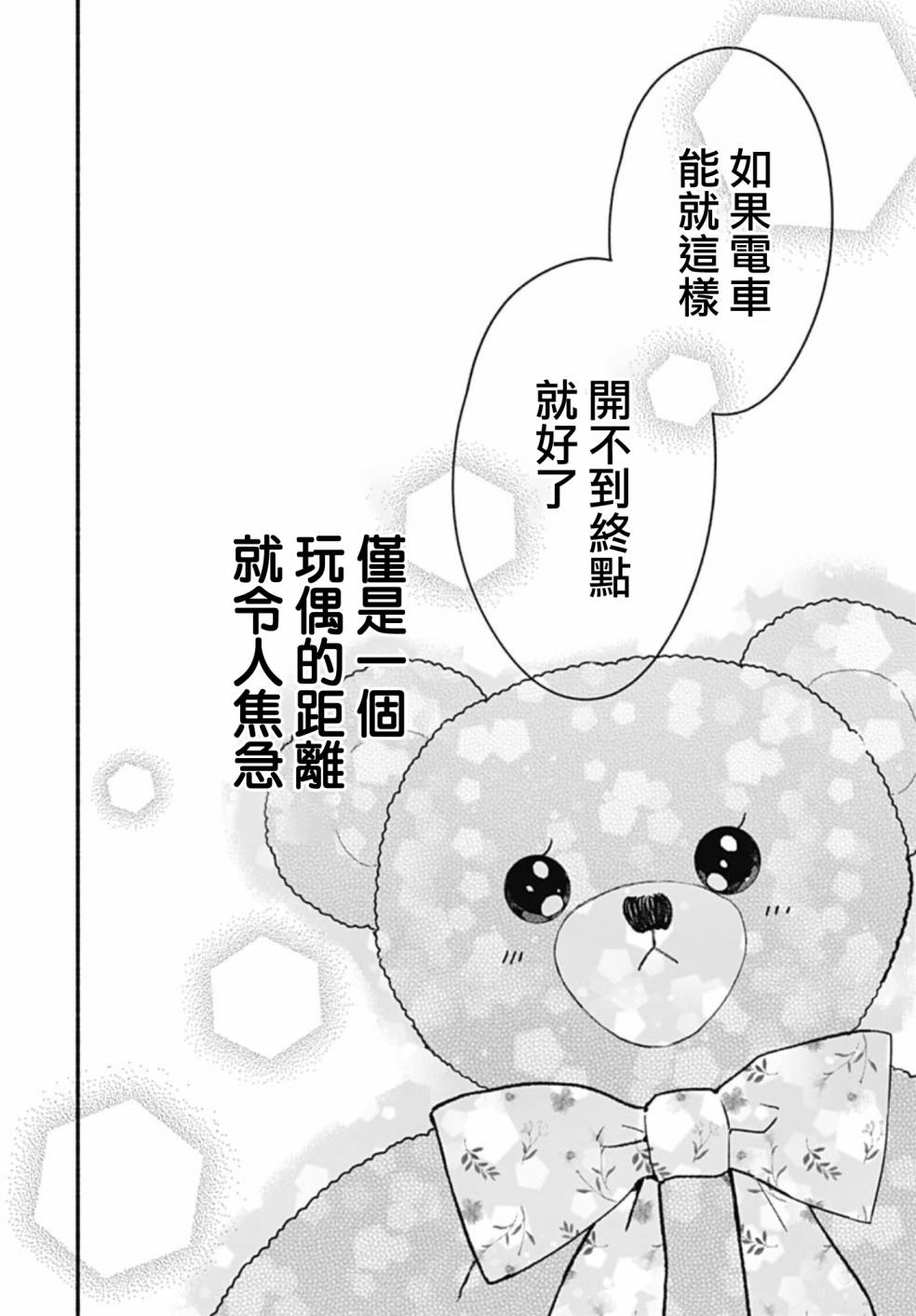 《两个人相恋的理由》漫画最新章节第65话免费下拉式在线观看章节第【24】张图片