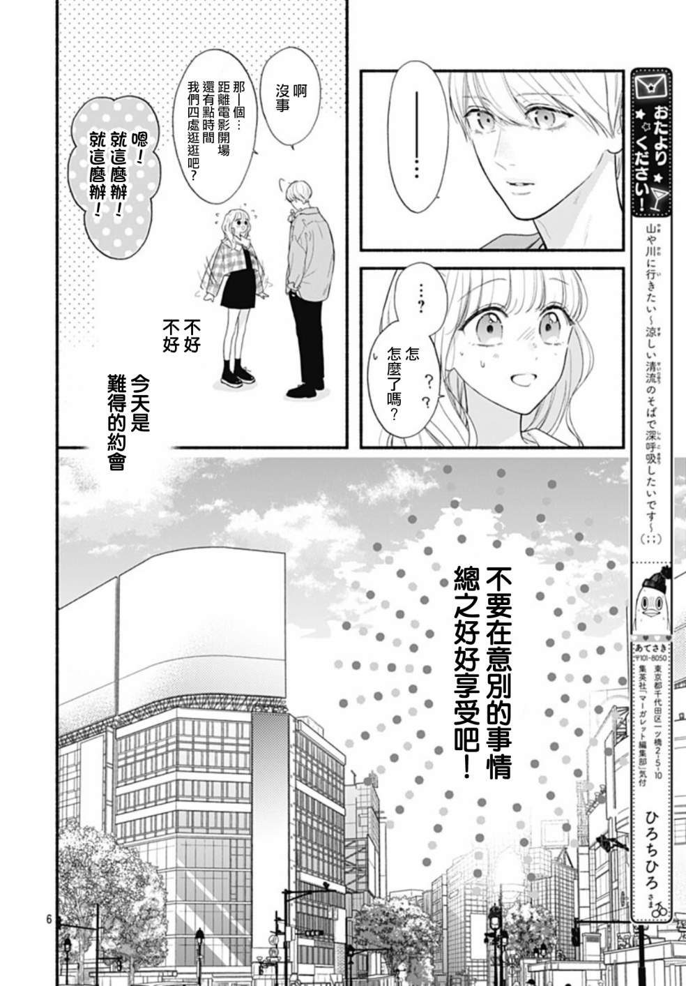 《两个人相恋的理由》漫画最新章节第64话免费下拉式在线观看章节第【6】张图片