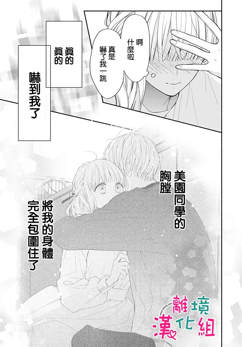 《两个人相恋的理由》漫画最新章节第37话免费下拉式在线观看章节第【10】张图片