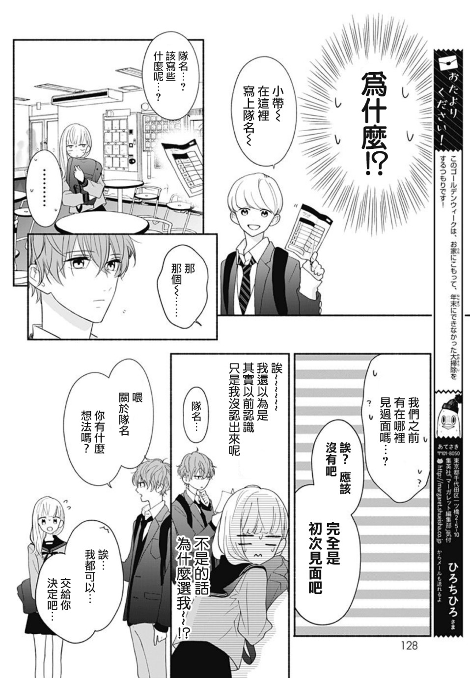 《两个人相恋的理由》漫画最新章节第27话免费下拉式在线观看章节第【14】张图片