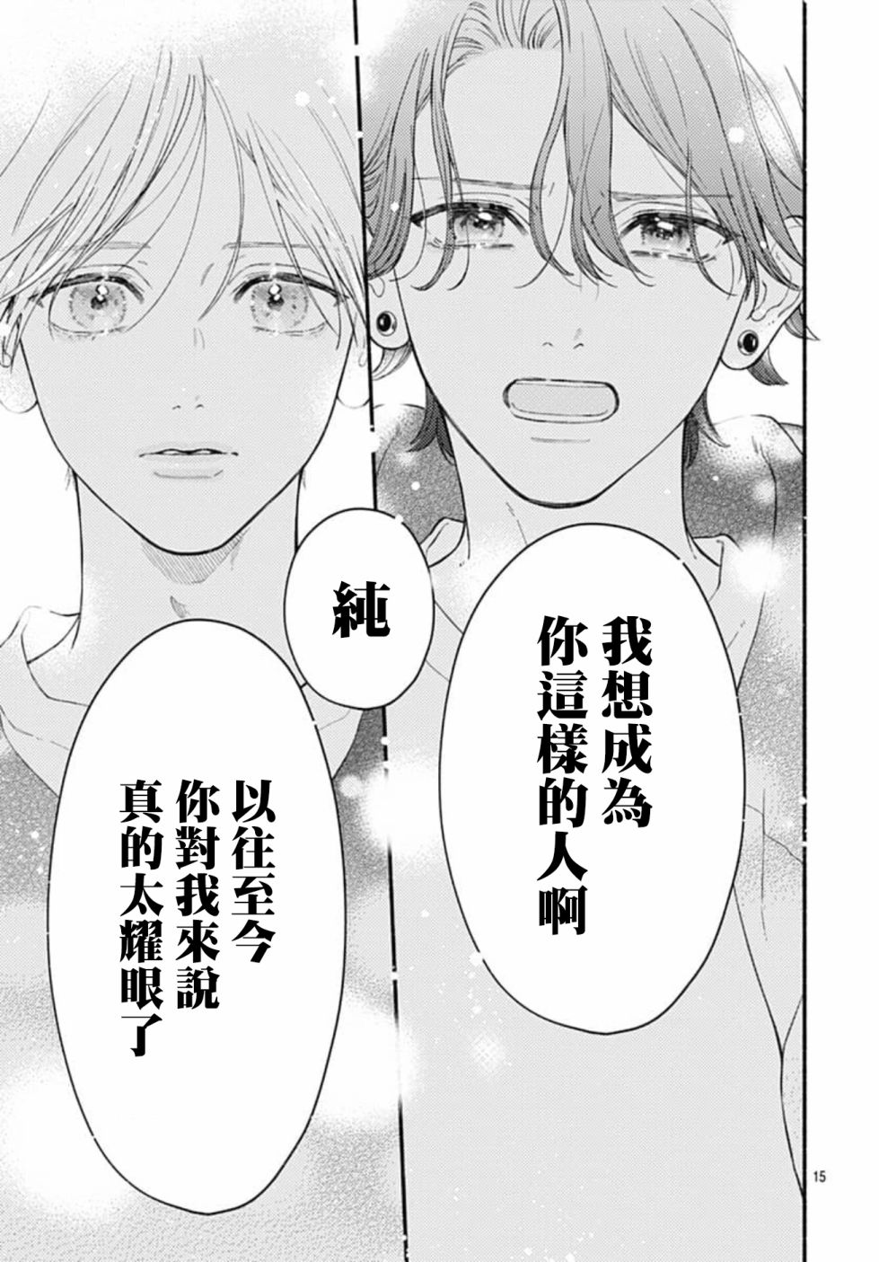 《两个人相恋的理由》漫画最新章节第69话免费下拉式在线观看章节第【16】张图片