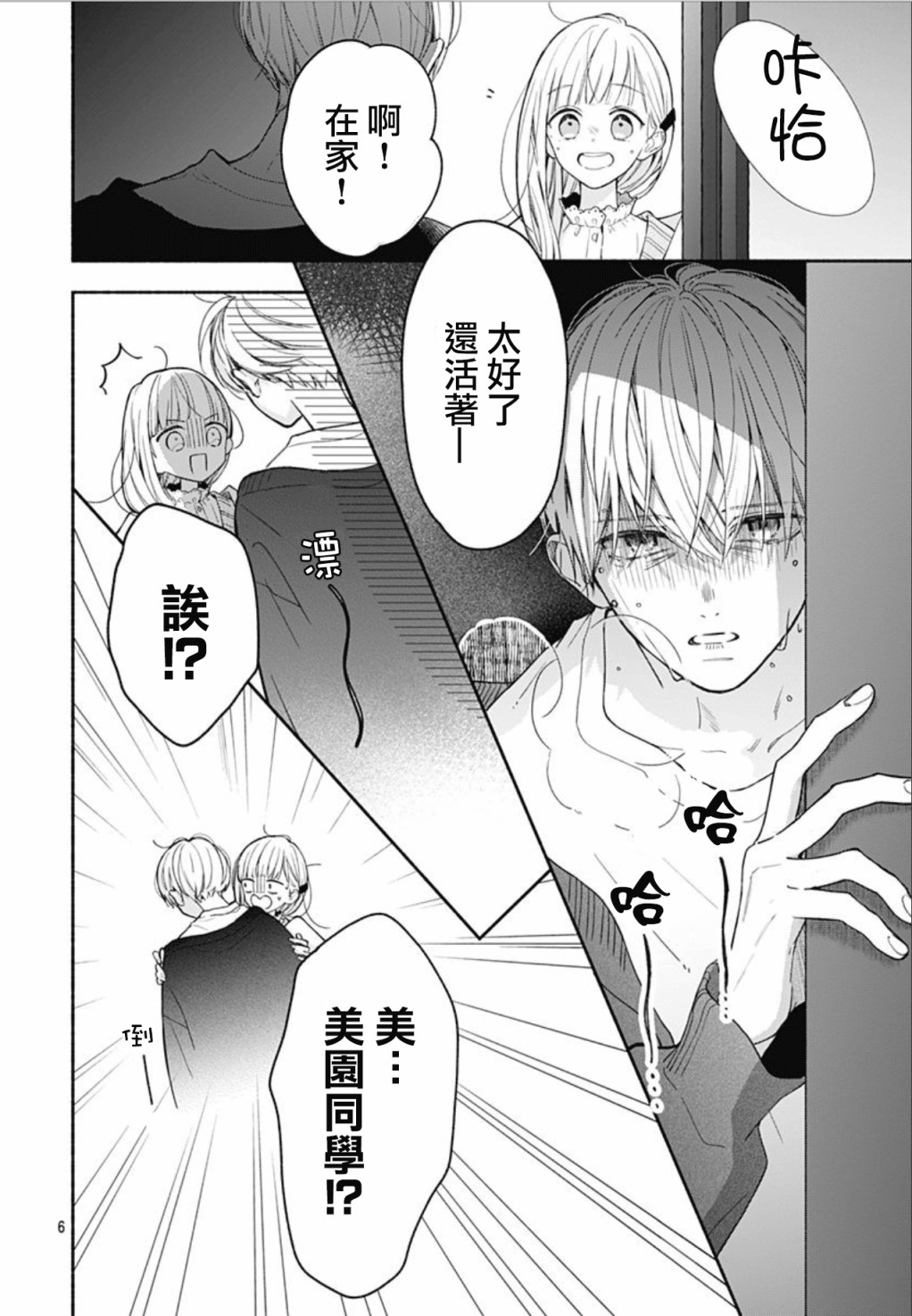 《两个人相恋的理由》漫画最新章节第41话免费下拉式在线观看章节第【6】张图片