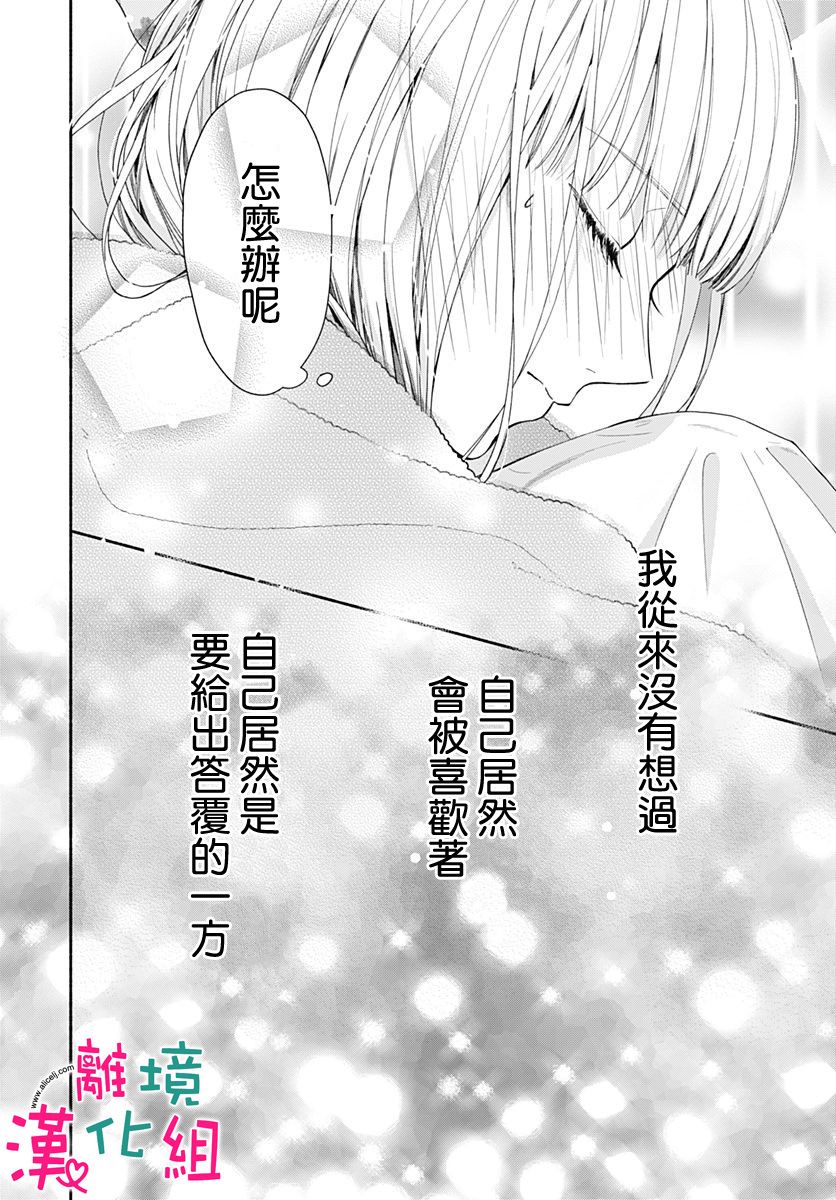 《两个人相恋的理由》漫画最新章节第40话免费下拉式在线观看章节第【12】张图片