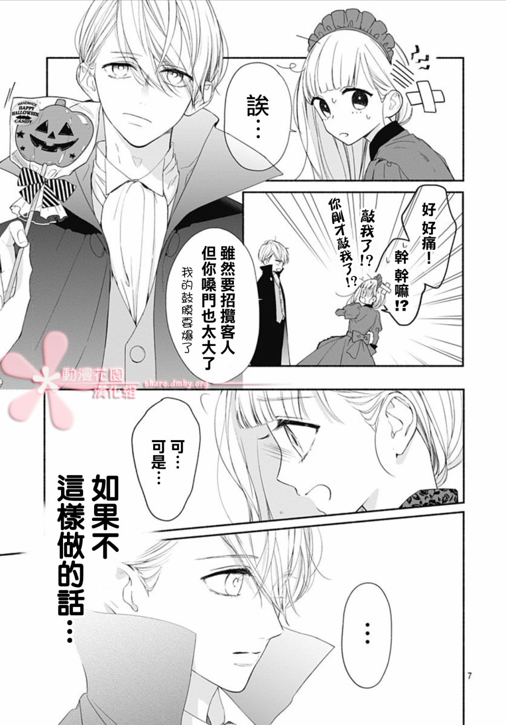 《两个人相恋的理由》漫画最新章节第20话免费下拉式在线观看章节第【7】张图片