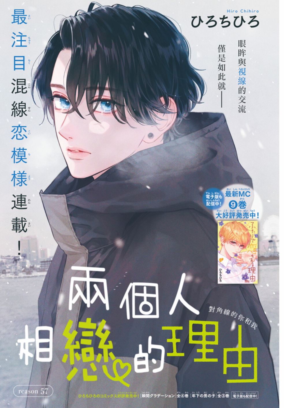 《两个人相恋的理由》漫画最新章节第57话免费下拉式在线观看章节第【1】张图片