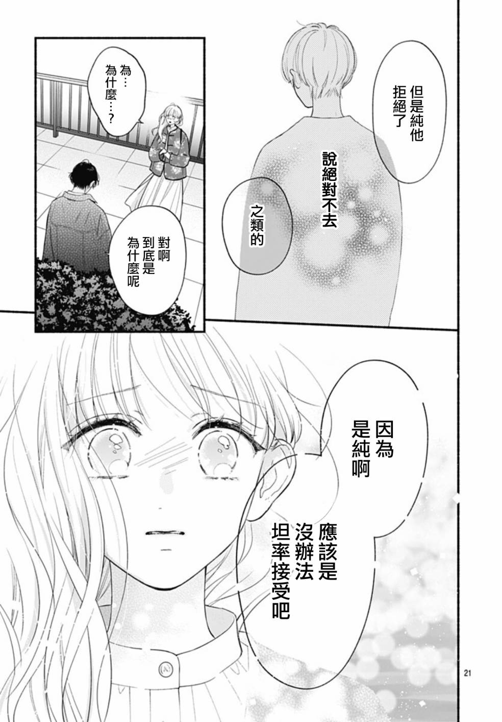 《两个人相恋的理由》漫画最新章节第59话免费下拉式在线观看章节第【21】张图片