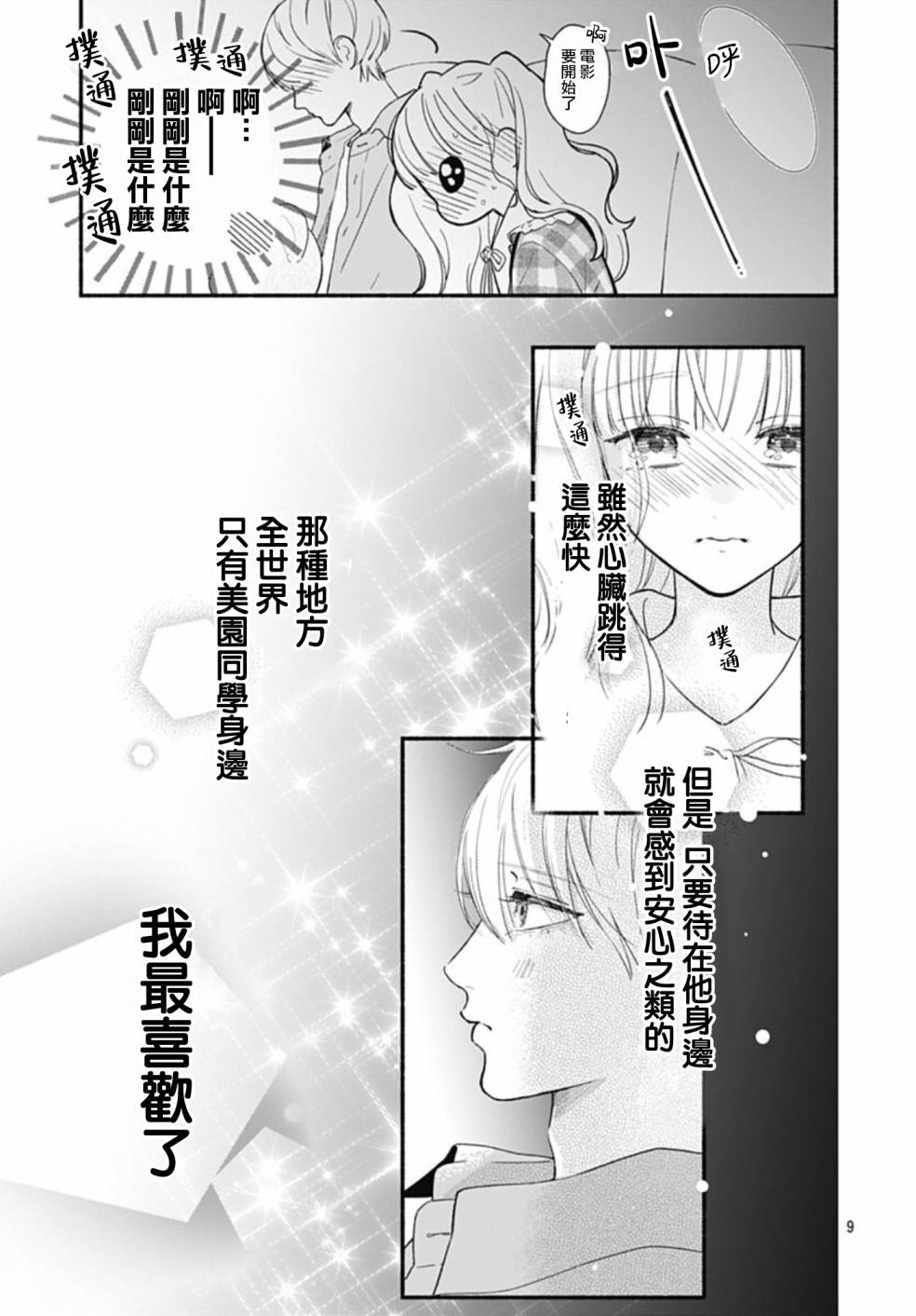 《两个人相恋的理由》漫画最新章节第65话免费下拉式在线观看章节第【9】张图片