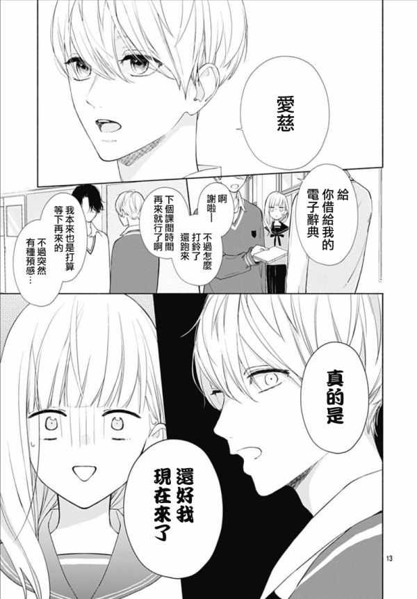 《两个人相恋的理由》漫画最新章节第2话免费下拉式在线观看章节第【12】张图片