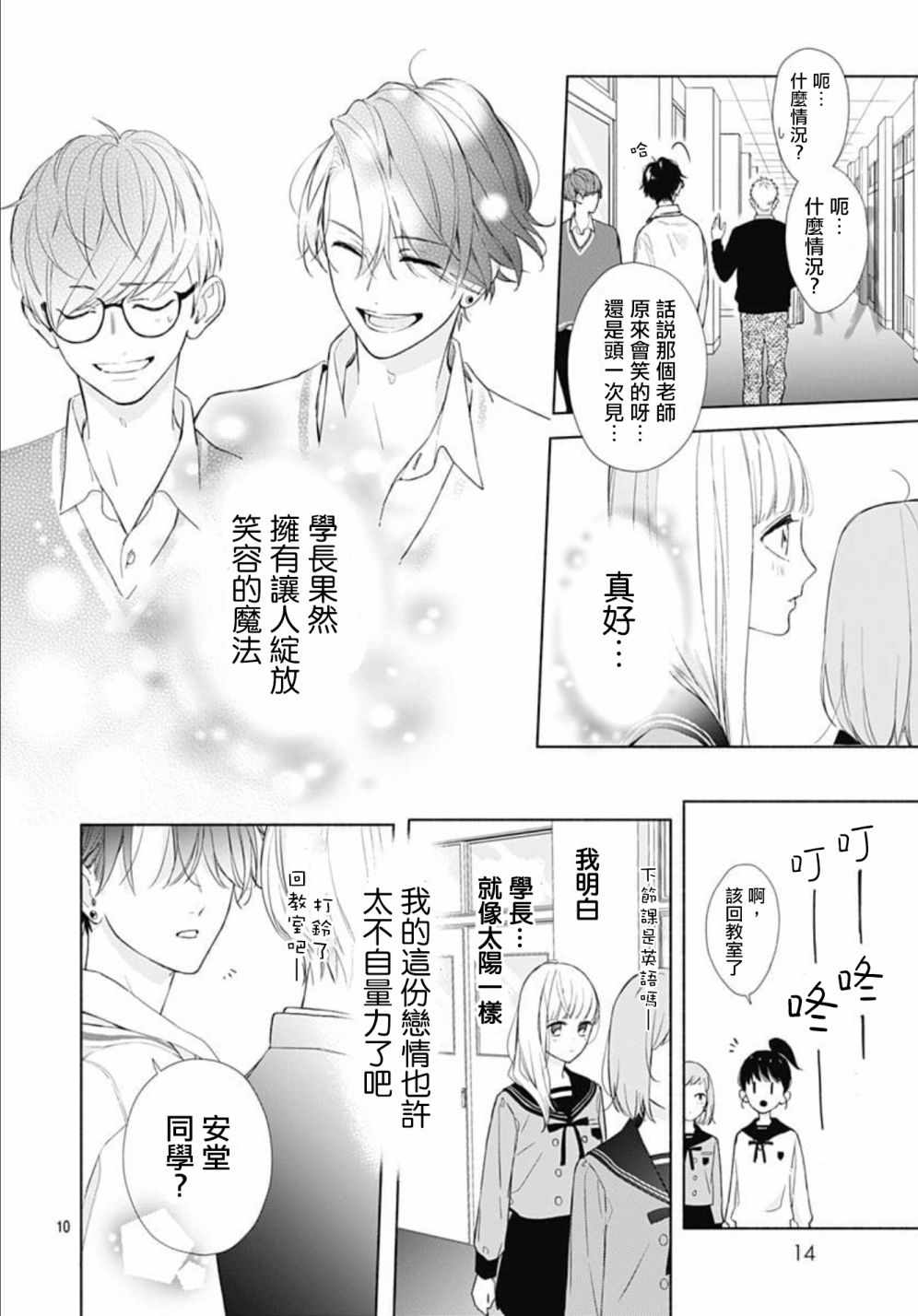 《两个人相恋的理由》漫画最新章节第2话免费下拉式在线观看章节第【9】张图片