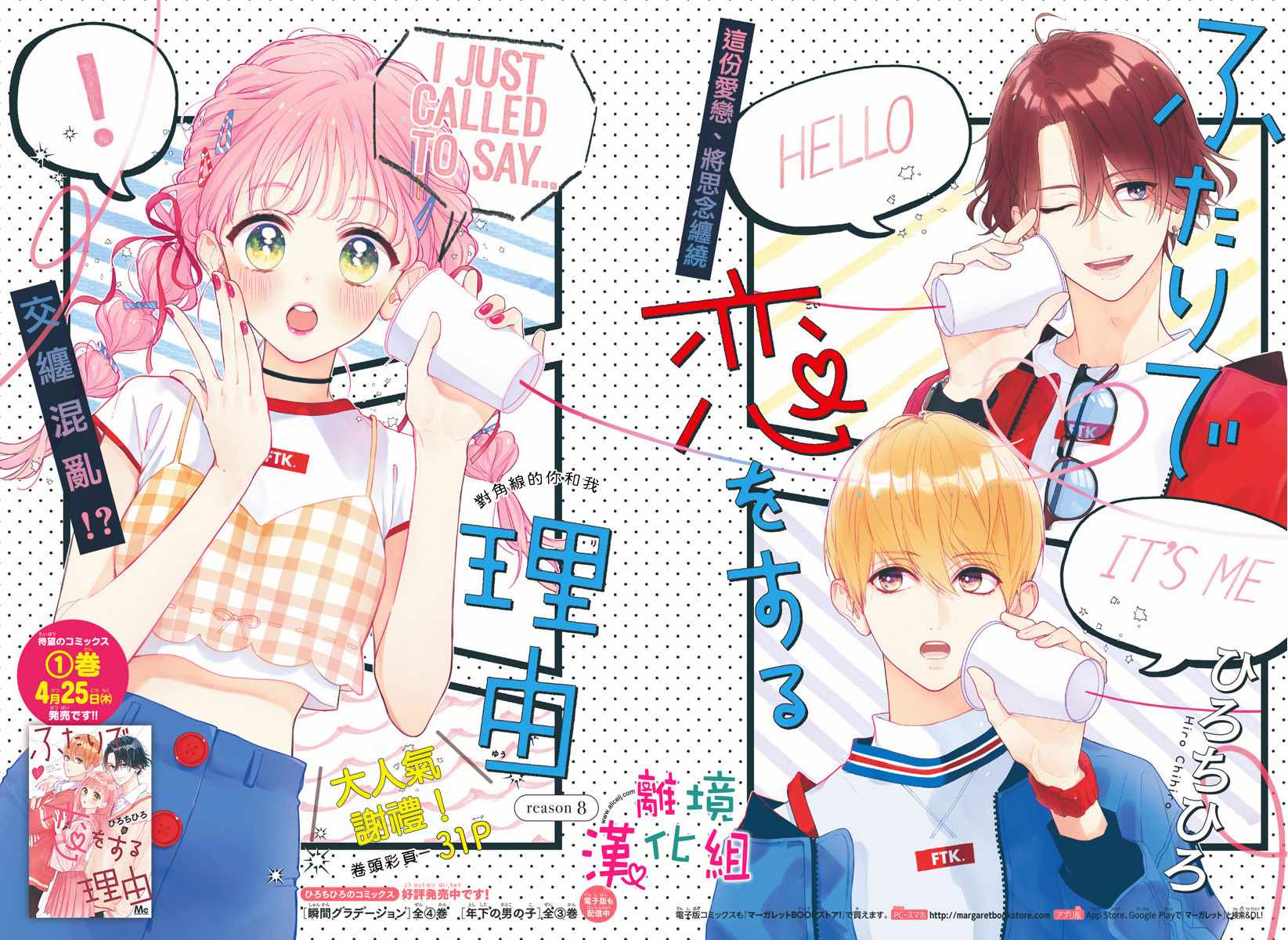 《两个人相恋的理由》漫画最新章节第8话免费下拉式在线观看章节第【2】张图片