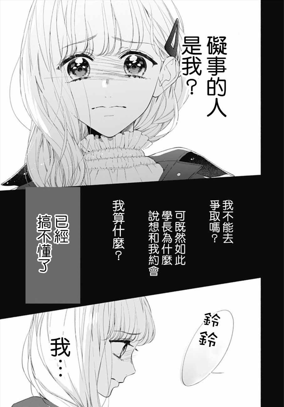 《两个人相恋的理由》漫画最新章节第17话免费下拉式在线观看章节第【4】张图片