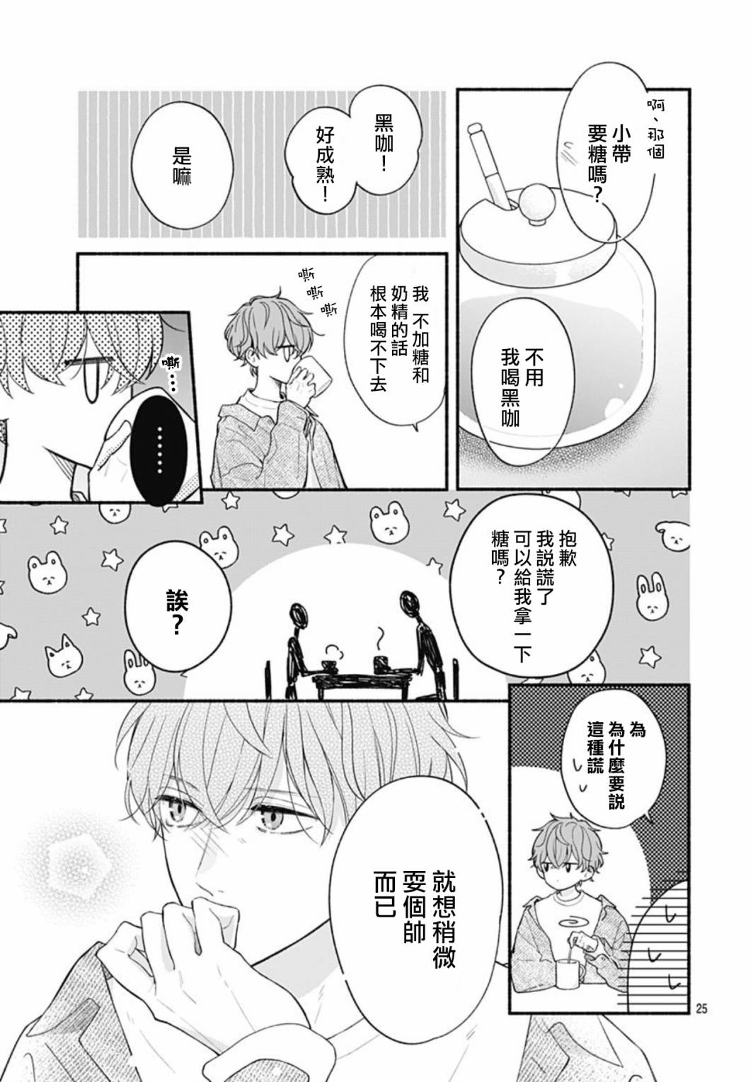 《两个人相恋的理由》漫画最新章节第51话免费下拉式在线观看章节第【26】张图片