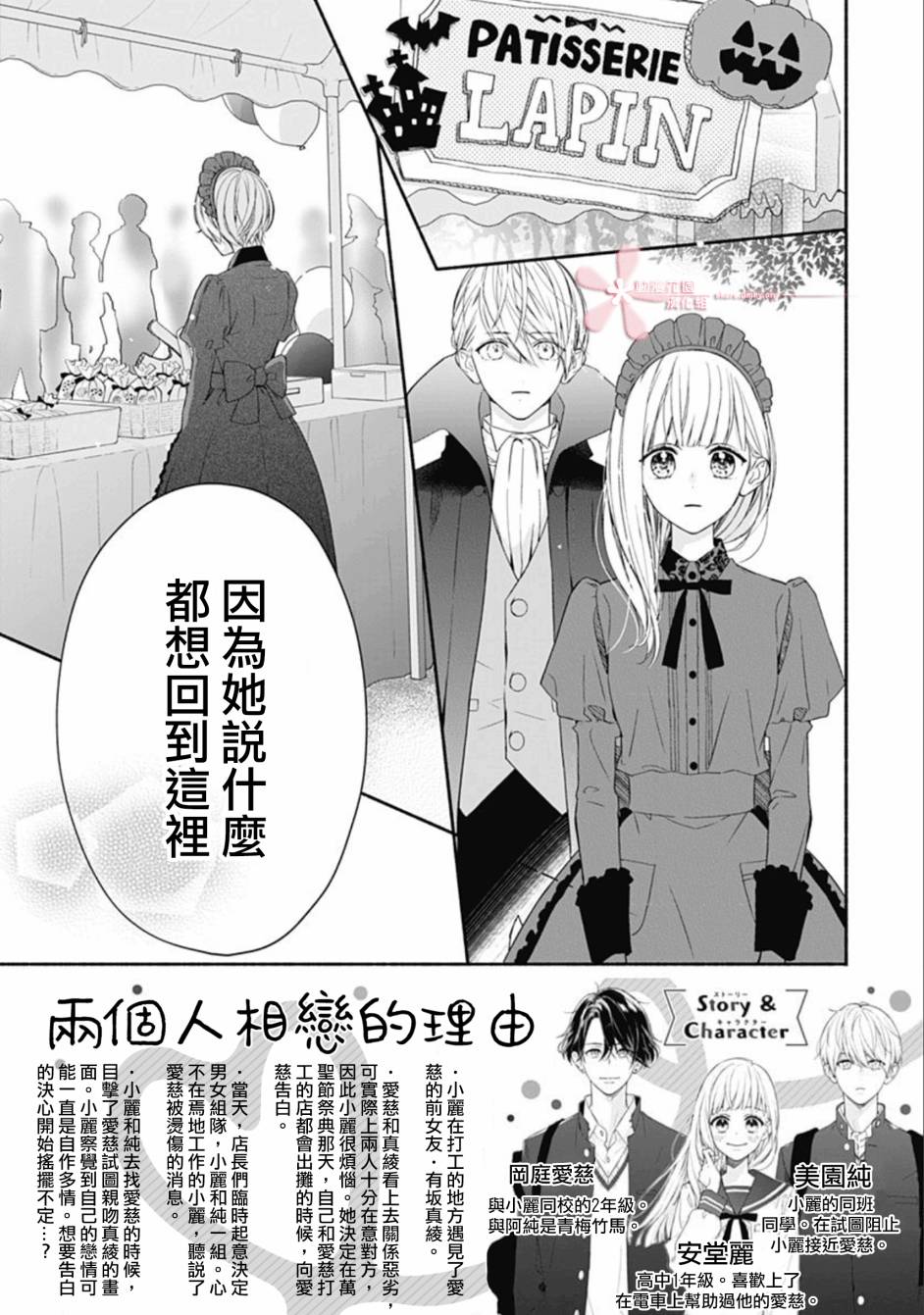 《两个人相恋的理由》漫画最新章节第22话免费下拉式在线观看章节第【2】张图片