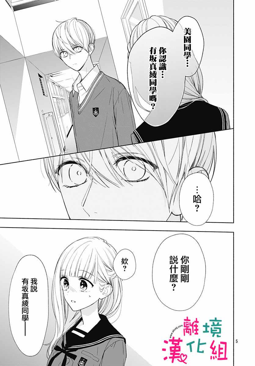 《两个人相恋的理由》漫画最新章节第14话免费下拉式在线观看章节第【6】张图片