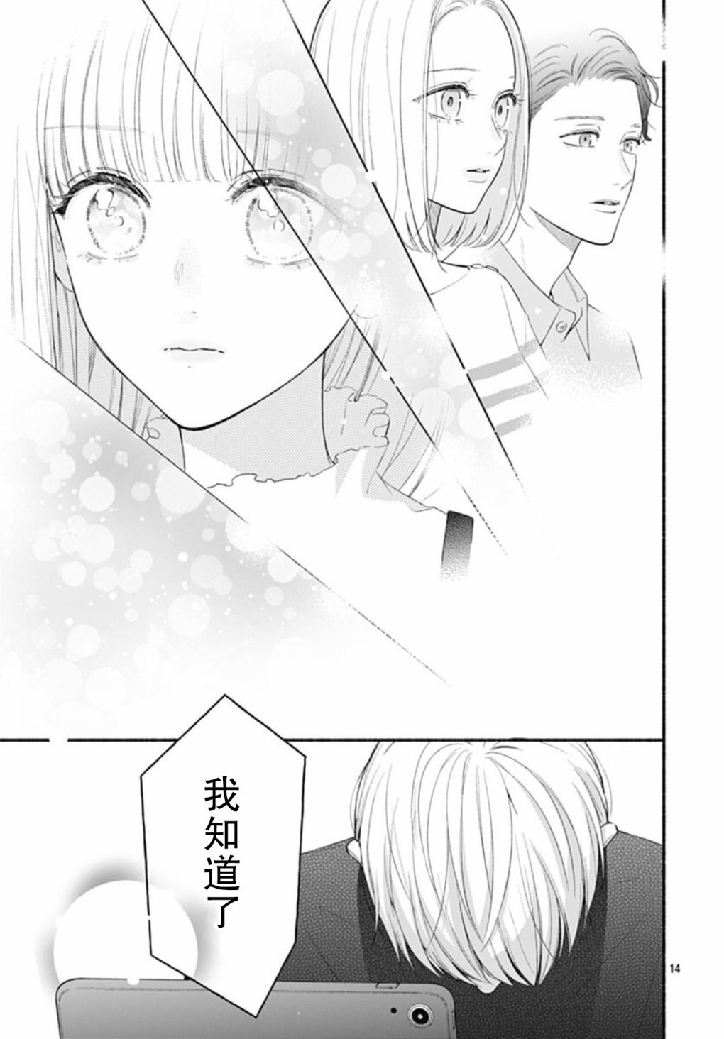 《两个人相恋的理由》漫画最新章节第62话免费下拉式在线观看章节第【14】张图片