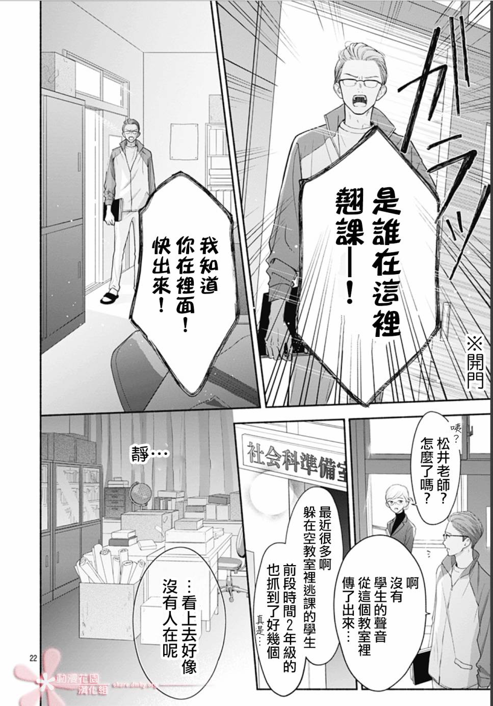 《两个人相恋的理由》漫画最新章节第29话免费下拉式在线观看章节第【22】张图片