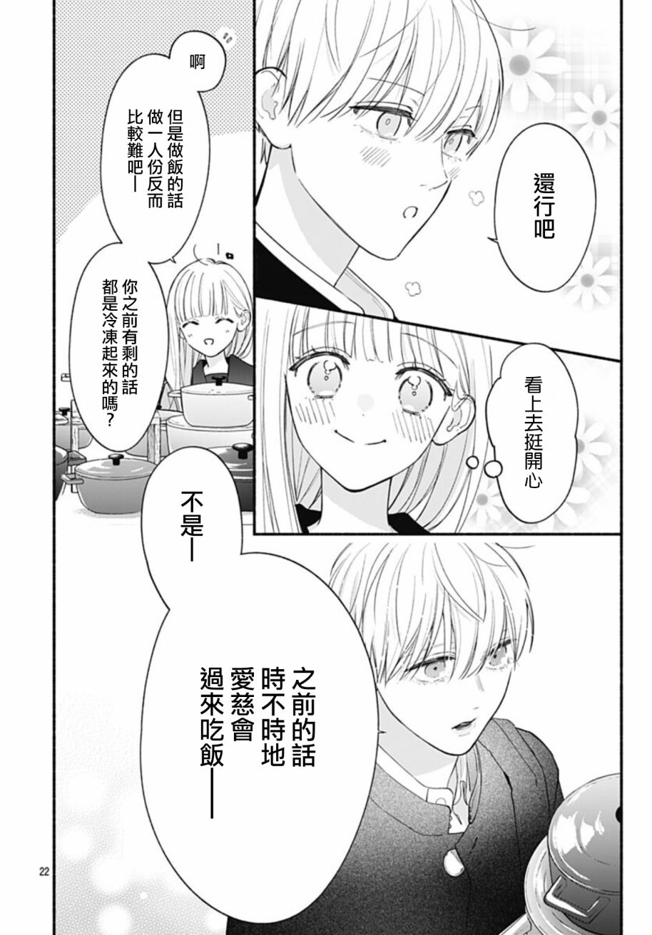 《两个人相恋的理由》漫画最新章节第67话免费下拉式在线观看章节第【22】张图片