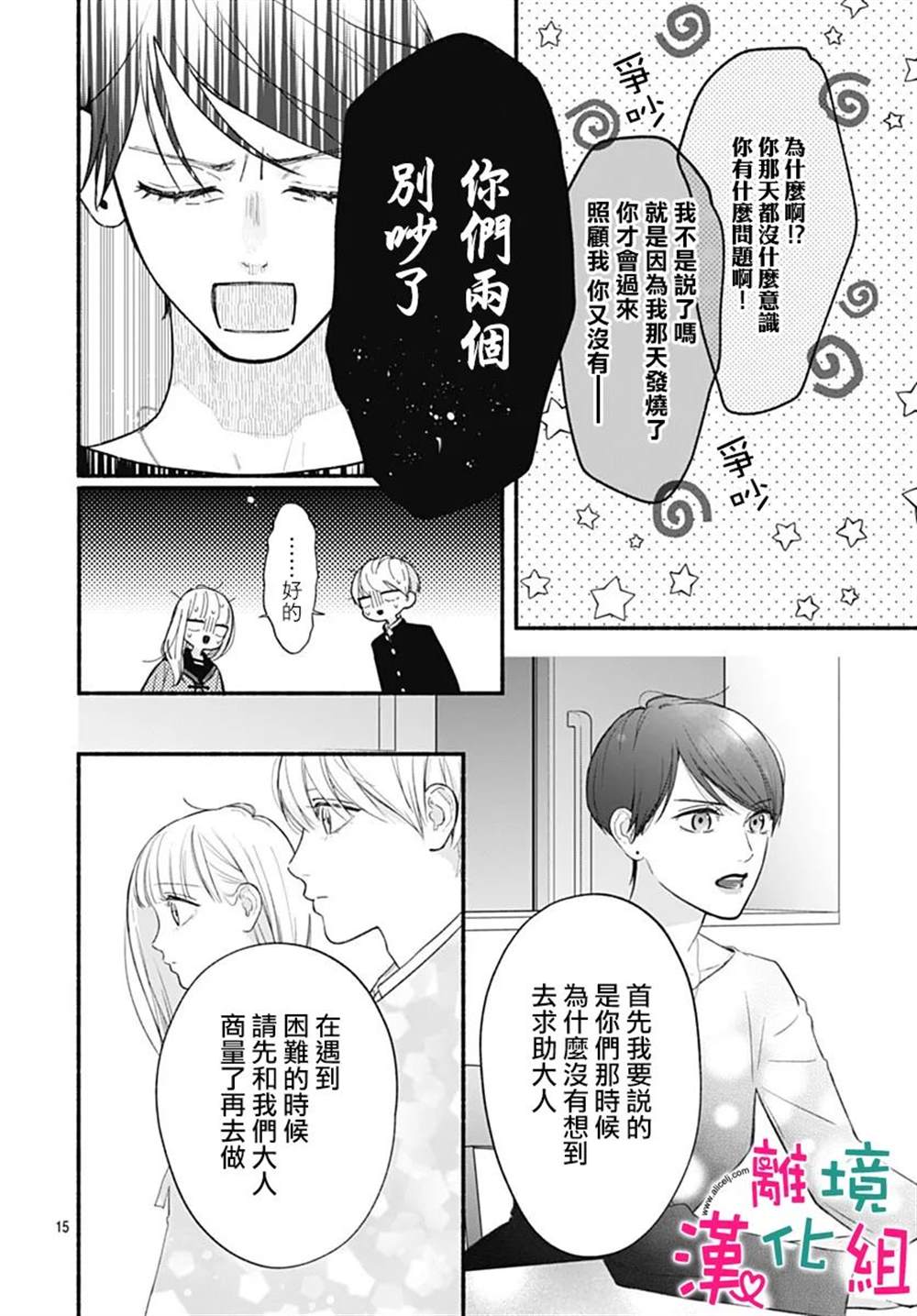 《两个人相恋的理由》漫画最新章节第66话免费下拉式在线观看章节第【15】张图片