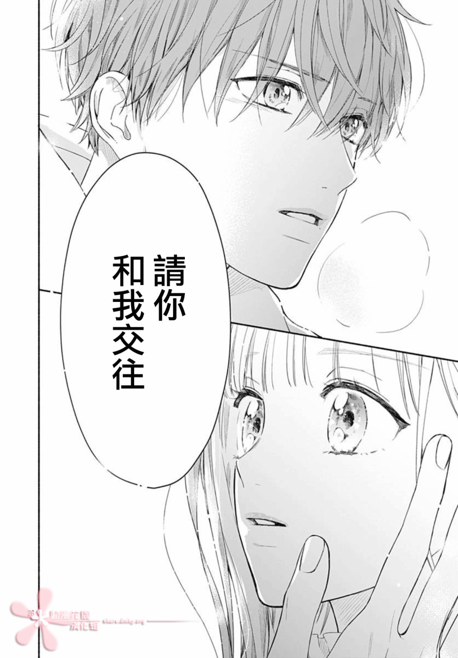 《两个人相恋的理由》漫画最新章节第39话免费下拉式在线观看章节第【25】张图片