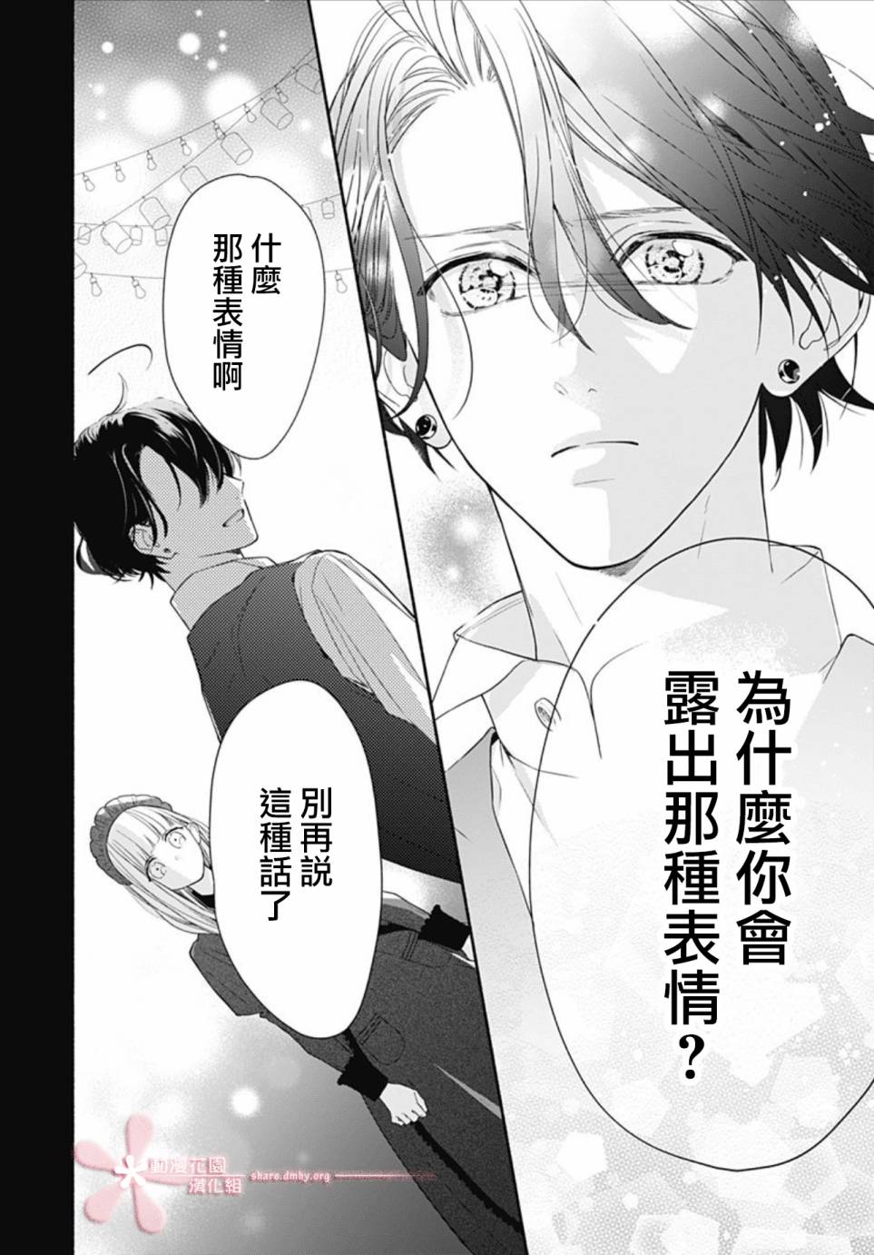 《两个人相恋的理由》漫画最新章节第22话免费下拉式在线观看章节第【23】张图片