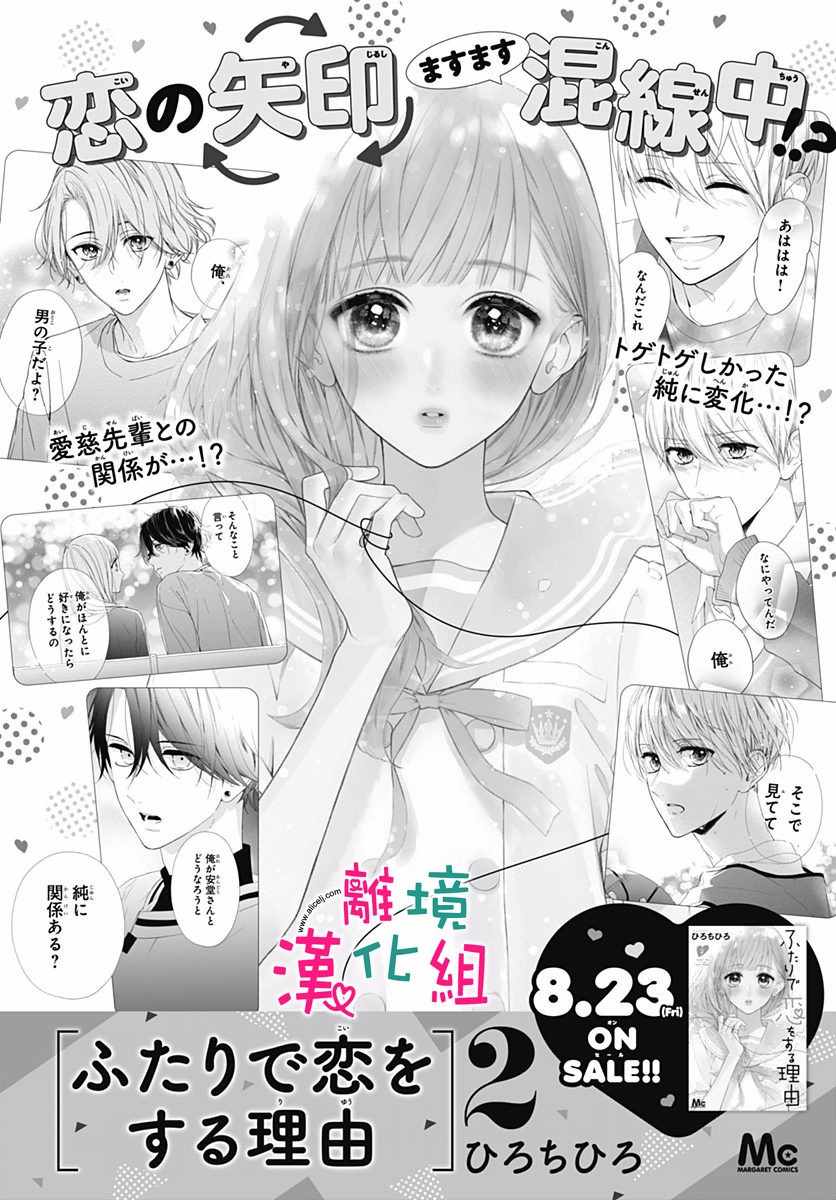 《两个人相恋的理由》漫画最新章节第15话免费下拉式在线观看章节第【25】张图片