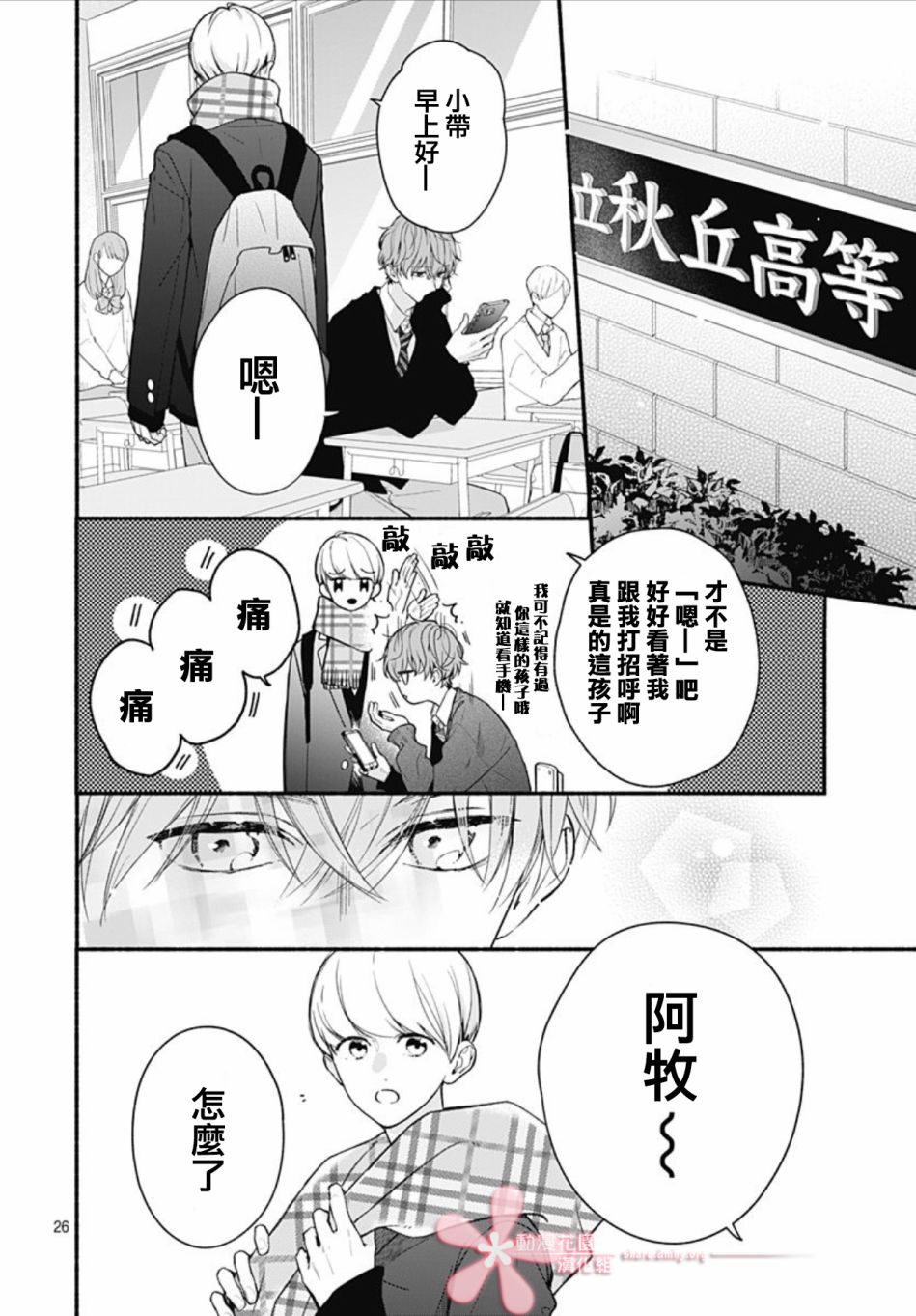 《两个人相恋的理由》漫画最新章节第43话免费下拉式在线观看章节第【26】张图片