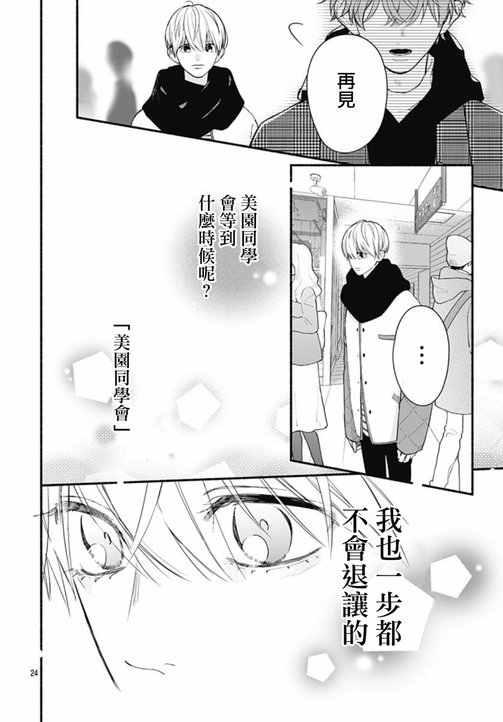 《两个人相恋的理由》漫画最新章节第47话免费下拉式在线观看章节第【24】张图片