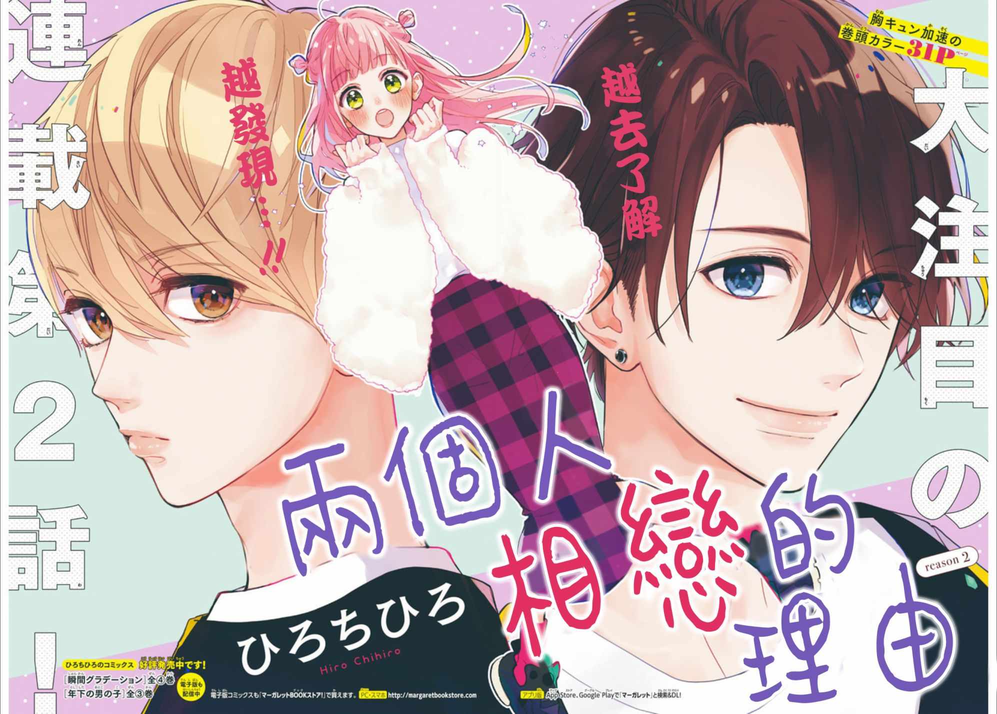 《两个人相恋的理由》漫画最新章节第2话免费下拉式在线观看章节第【1】张图片