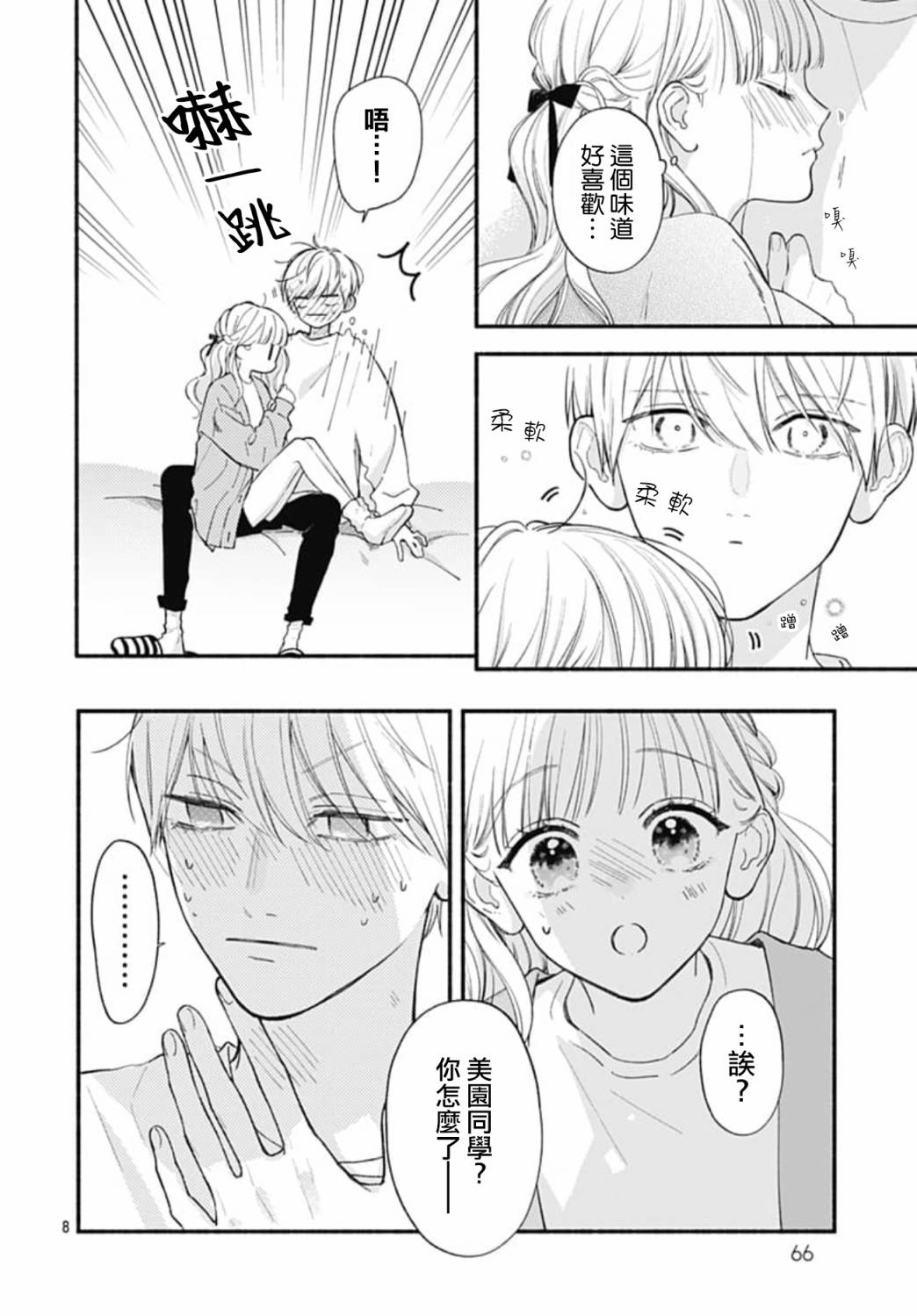 《两个人相恋的理由》漫画最新章节第71话免费下拉式在线观看章节第【8】张图片