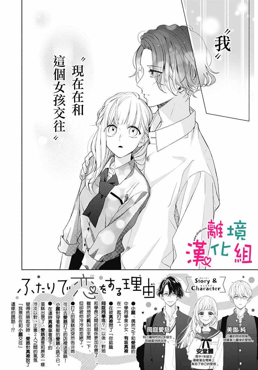 《两个人相恋的理由》漫画最新章节第15话免费下拉式在线观看章节第【2】张图片