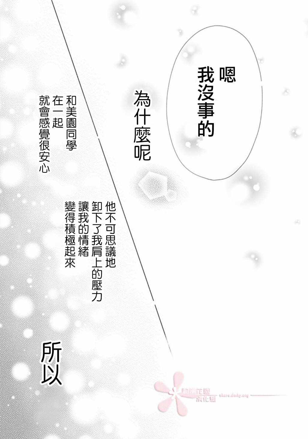 《两个人相恋的理由》漫画最新章节第19话免费下拉式在线观看章节第【13】张图片