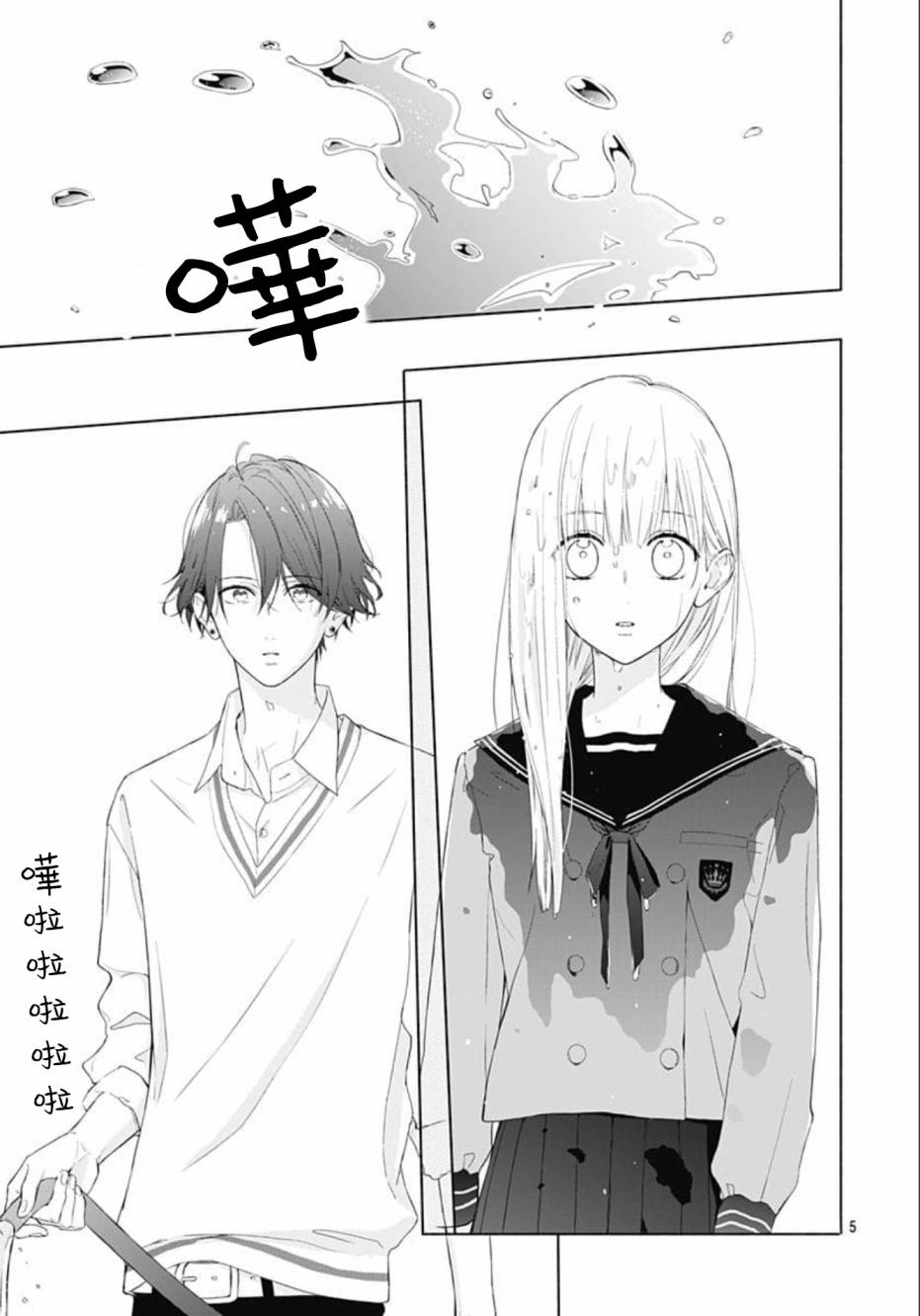 《两个人相恋的理由》漫画最新章节第3话免费下拉式在线观看章节第【5】张图片