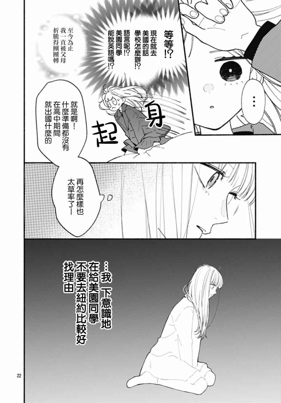 《两个人相恋的理由》漫画最新章节第58话免费下拉式在线观看章节第【21】张图片