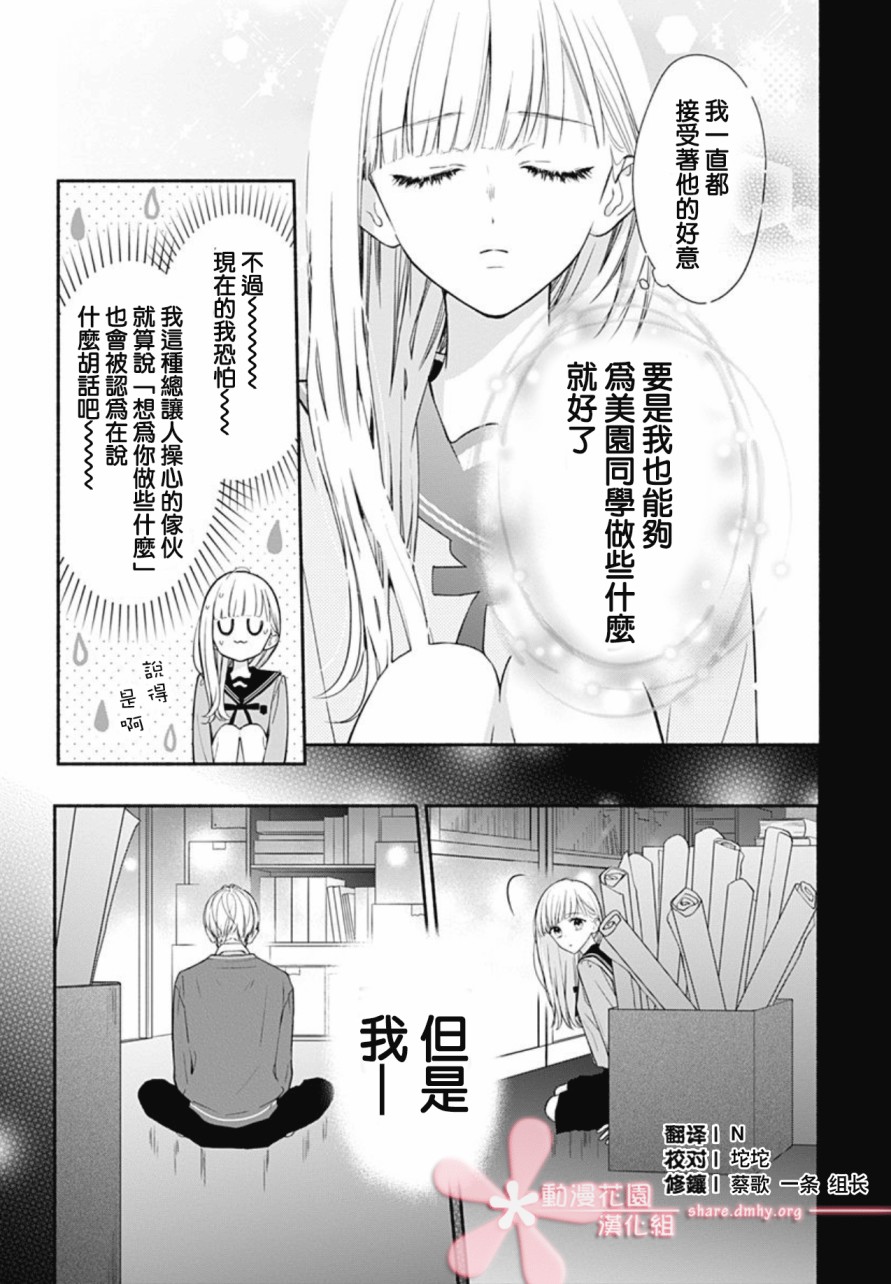 《两个人相恋的理由》漫画最新章节第30话免费下拉式在线观看章节第【10】张图片