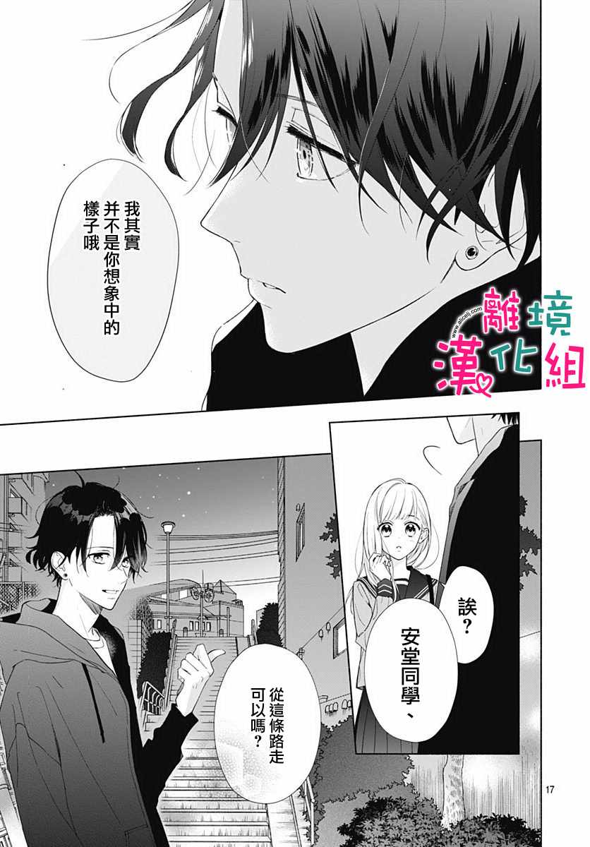 《两个人相恋的理由》漫画最新章节第5话免费下拉式在线观看章节第【17】张图片