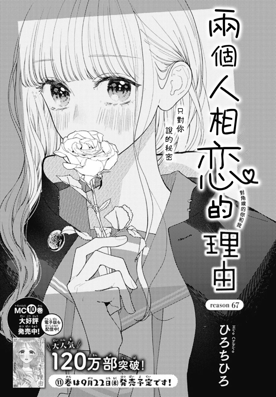 《两个人相恋的理由》漫画最新章节第67话免费下拉式在线观看章节第【1】张图片