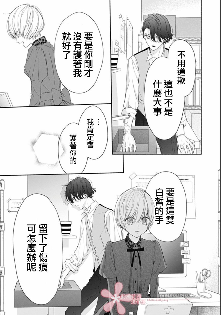 《两个人相恋的理由》漫画最新章节第20话免费下拉式在线观看章节第【19】张图片