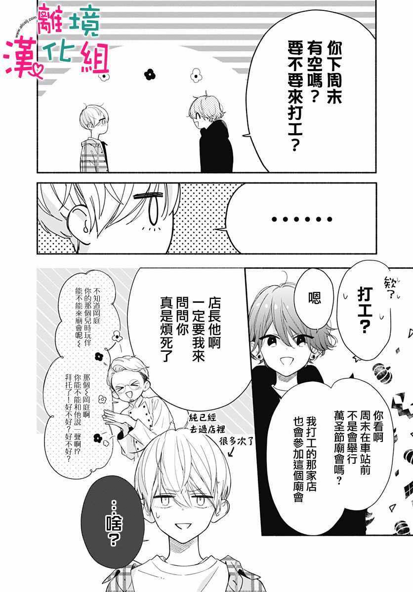 《两个人相恋的理由》漫画最新章节第18话免费下拉式在线观看章节第【4】张图片