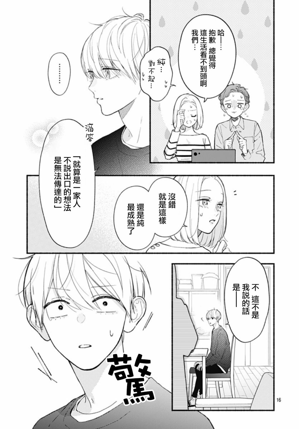 《两个人相恋的理由》漫画最新章节第62话免费下拉式在线观看章节第【16】张图片